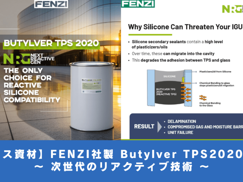 【ガラス資材】FENZI社製 Butylver TPS2020 NRG～ 次世代のリアクティブ技術 ～